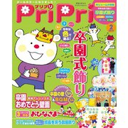 PriPri プリプリ 2015年2月号（世界文化社） [電子書籍]