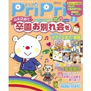 PriPri プリプリ 2015年3月号（世界文化社） [電子書籍]