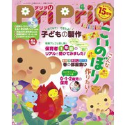PriPri プリプリ 2015年4月号（世界文化社） [電子書籍]