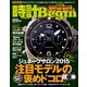 時計Begin 2015年春号 vol.79（世界文化社） [電子書籍]