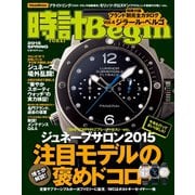 時計Begin 2015年春号 vol.79（世界文化社） [電子書籍]
