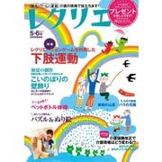 レクリエ 2015年5・6月（世界文化社） [電子書籍]