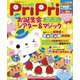 PriPri プリプリ 2015年5月号（世界文化社） [電子書籍]