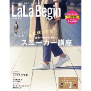 LaLa Begin（Begin5月号臨時増刊 2015 SPRING）（世界文化社） [電子書籍]