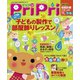 PriPri プリプリ 2015年6月号（世界文化社） [電子書籍]