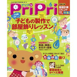 ヨドバシ Com Pripri プリプリ 15年6月号 世界文化社 電子書籍 通販 全品無料配達