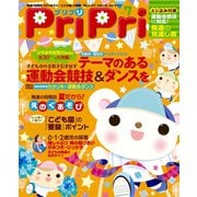PriPri プリプリ 2015年7月号（世界文化社） [電子書籍]