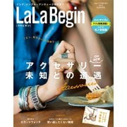 LaLa Begin（Begin7月号臨時増刊 2015 SUMMER）（世界文化社） [電子書籍]