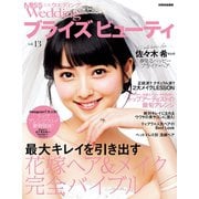 MISSウエディング ブライズ ビューティ vol.13（世界文化社） [電子書籍]