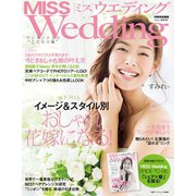 MISS ウエディング 2015年秋冬号（世界文化社） [電子書籍]