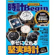 時計Begin 2015年夏号 vol.80（世界文化社） [電子書籍]