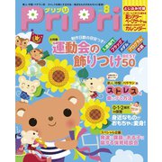PriPri プリプリ 2015年8月号（世界文化社） [電子書籍]