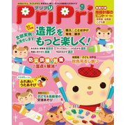 PriPri プリプリ 2015年9月号（世界文化社） [電子書籍]