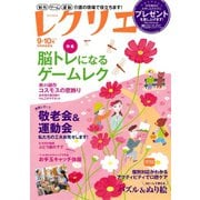 レクリエ 2015年9・10月（世界文化社） [電子書籍]