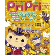 PriPri プリプリ 2015年10月号（世界文化社） [電子書籍]