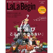 LaLa Begin（Begin10月号臨時増刊 2015 AUTUMN）（世界文化社） [電子書籍]