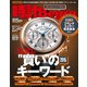 時計Begin 2015年秋号 vol.81（世界文化社） [電子書籍]