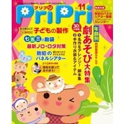 PriPri プリプリ 2015年11月号（世界文化社） [電子書籍]
