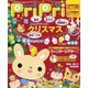 PriPri プリプリ 2015年12月号（世界文化社） [電子書籍]