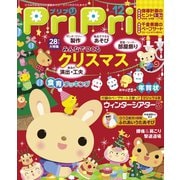 PriPri プリプリ 2015年12月号（世界文化社） [電子書籍]