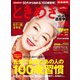 ときめき 2015 冬号（家庭画報2015年12月号臨時増刊）（世界文化社） [電子書籍]