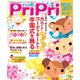 PriPri プリプリ 2016年2月号（世界文化社） [電子書籍]