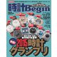 時計Begin 2016年冬号 vol.82（世界文化社） [電子書籍]