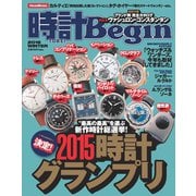 時計Begin 2016年冬号 vol.82（世界文化社） [電子書籍]