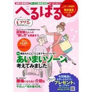 へるぱる スタート準備号（世界文化社） [電子書籍]