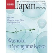 KATEIGAHO INTERNATIONAL JAPAN EDITION SPRING / SUMMER 2016（世界文化社） [電子書籍]