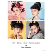 MY HAIR ARRANGE（世界文化社） [電子書籍]