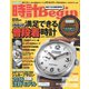 時計Begin 2016年春号 vol.83（世界文化社） [電子書籍]