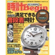 時計Begin 2016年春号 vol.83（世界文化社） [電子書籍]