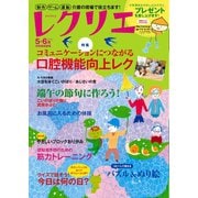 レクリエ 2016年5・6月（世界文化社） [電子書籍]