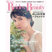 MISSウエディング ブライズ ビューティ vol.14（世界文化社） [電子書籍]