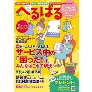 へるぱる 2016夏 スタート号（世界文化社） [電子書籍]