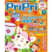 PriPri プリプリ 2016年7月号（世界文化社） [電子書籍]