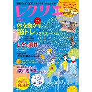 レクリエ 2016年7・8月（世界文化社） [電子書籍]