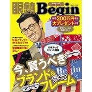 眼鏡Begin 2016 Vol.20（世界文化社） [電子書籍]