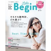LaLaBegin （ララビギン） 2016年8・9月号（世界文化社） [電子書籍]