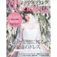 MISS ウエディング 2016年秋冬号（世界文化社） [電子書籍]