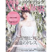MISS ウエディング 2016年秋冬号（世界文化社） [電子書籍]