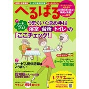 へるぱる 2016秋号（世界文化社） [電子書籍]