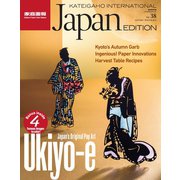 KATEIGAHO INTERNATIONAL JAPAN EDITION AUTUMN / WINTER 2016（世界文化社） [電子書籍]