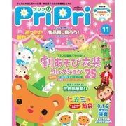 PriPri プリプリ 2016年11月号（世界文化社） [電子書籍]