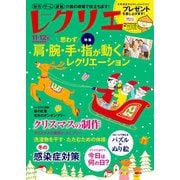 レクリエ 2016年11・12月（世界文化社） [電子書籍]