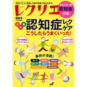 レクリエ 2016年特別号（世界文化社） [電子書籍]