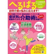 へるぱる 2016冬号（世界文化社） [電子書籍]