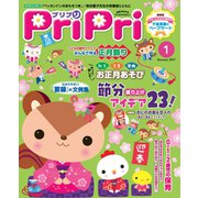 PriPri プリプリ 2017年1月号（世界文化社） [電子書籍]