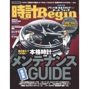 時計Begin 2017年冬号 vol.86（世界文化社） [電子書籍]